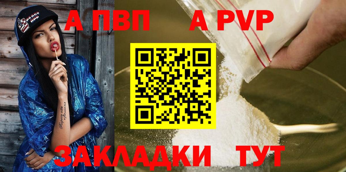 A-PVP крисы CK  Альфа ПВП  A-PVP Соль  Вход с VPN  Новозыбков  APVP VHQ 