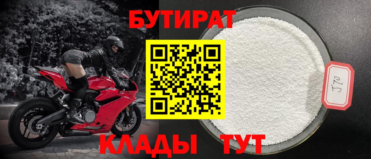 БУТИРАТ GHB  Бутират  Новозыбков  Вход с VPN 