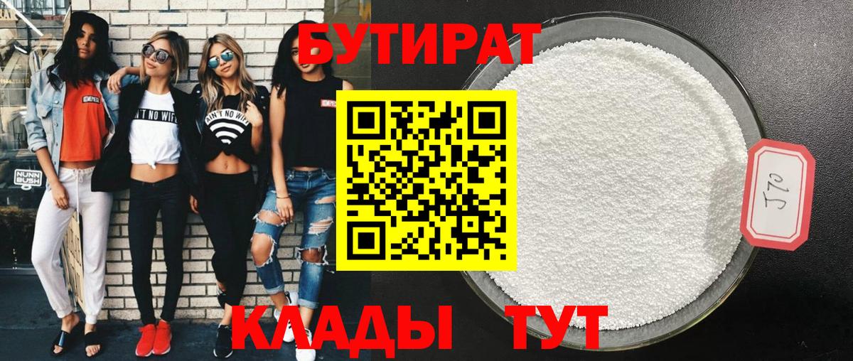 Бутират BDO Новозыбков