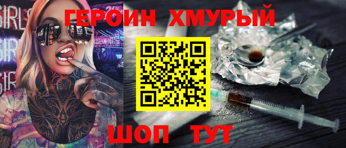 Новозыбков  Героин гречка  Вход с VPN 