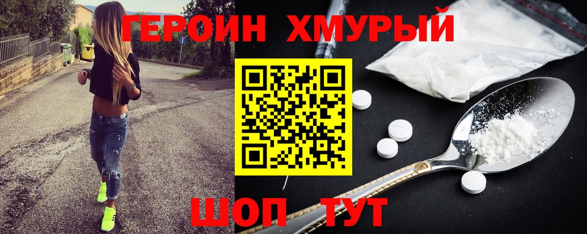 Героин гречка Новозыбков