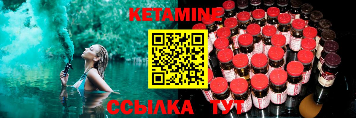 КЕТАМИН ketamine Новозыбков