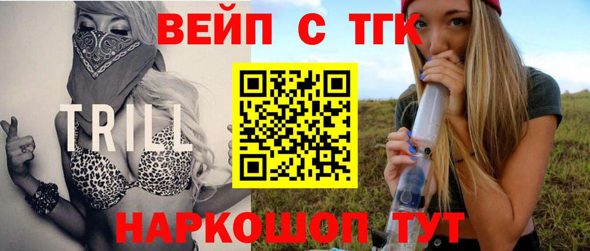Новозыбков  ТГК вейп  ТГК концентрат  Вход с VPN 