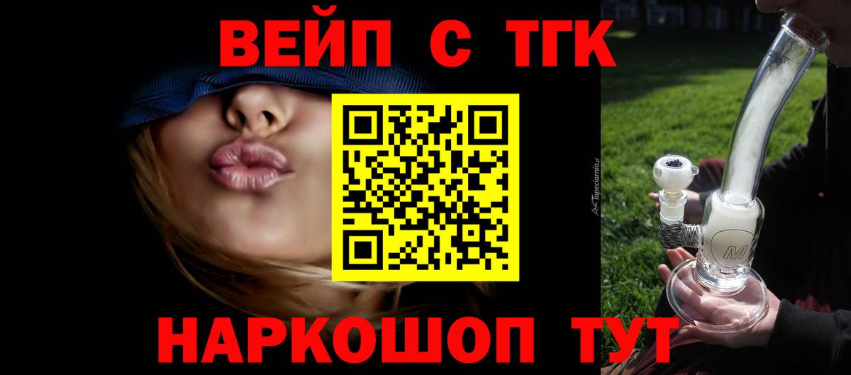 ТГК вейп Новозыбков